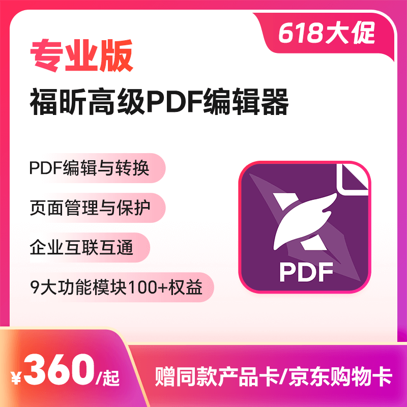 专业版