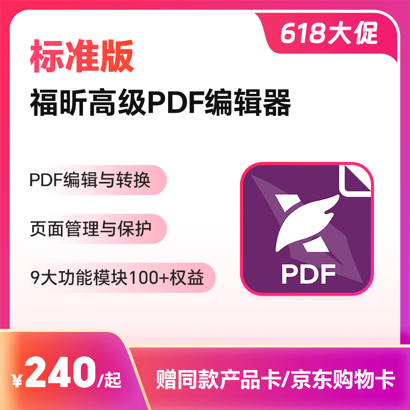 标准版